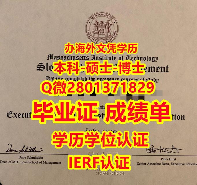 官方原版MIT斯隆管理学院学位证书精仿【Q薇2801371829】购买美国斯隆管理学院大学毕业证成绩单全套,毕业证是学位证吗?定制斯隆管理学院 ...