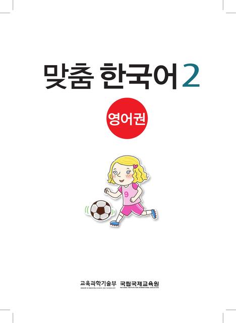 Libro de coreano 2