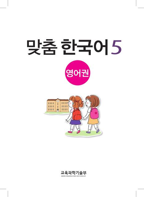 Libro de coreano 5