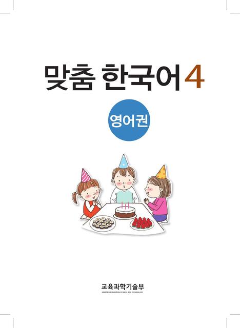 Libro de coreano 4