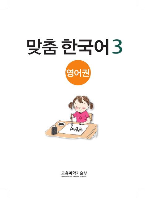 Libro de coreano 3